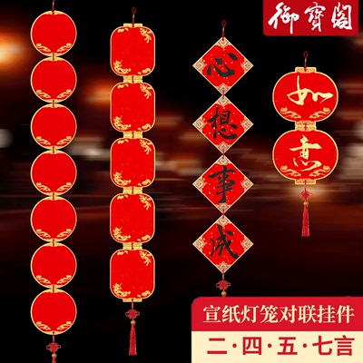 万年红灯笼四五七言春联对联挂件福字硬卡中国结挂饰宣纸斗方福卡自写吉语挥春蜡染洒金红纸书法文创diy手写