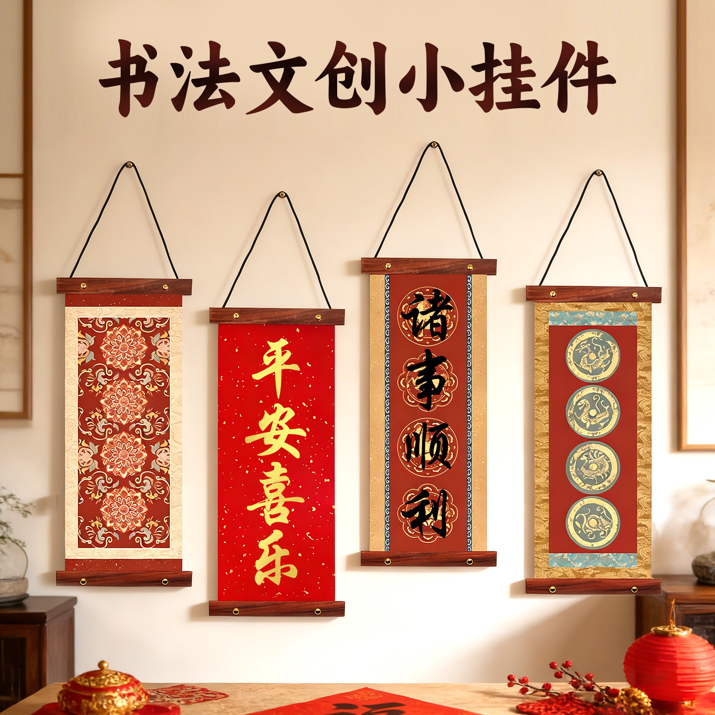 书法文创diy宣纸挂件手写书法作品对联挥春小挂件自写春联万年红洒金红纸四言吉语珲春新年书法挂画卷轴装饰