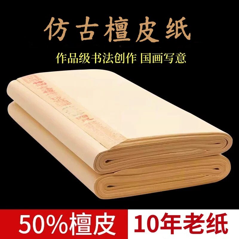 御宝阁仿古檀皮宣纸作品纸图片