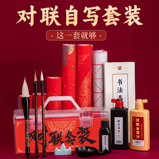 自写春联套装毛笔写对联书法专用初学者小学生儿童练毛笔字福字纸手写临摹描红全套笔墨工具兼毫斗笔狼毫提斗