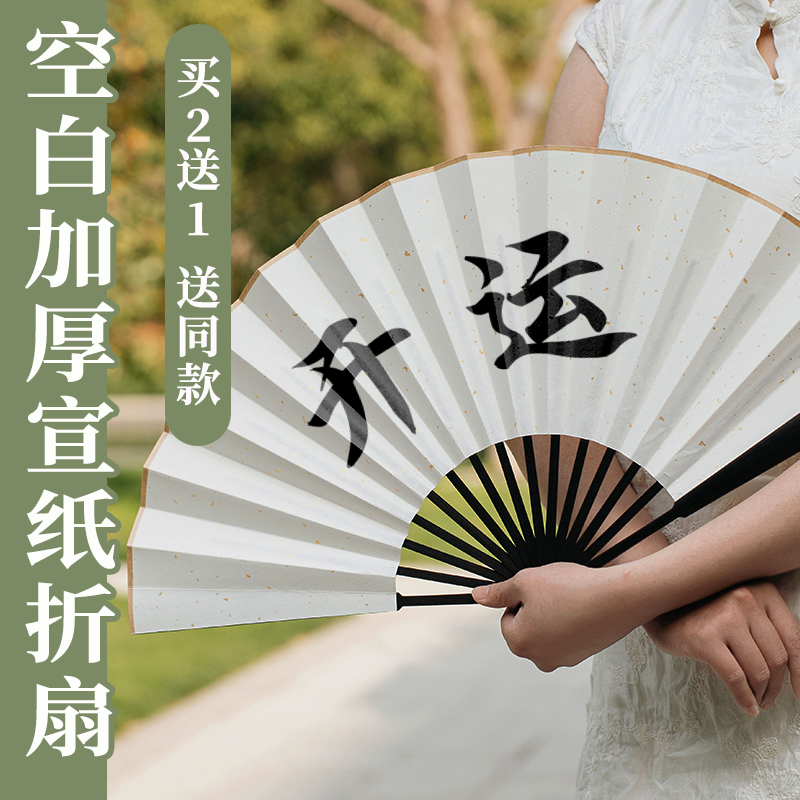 折扇空白定制扇子古风宣纸纸扇折叠扇面手工国风广告宣传DIY绢布