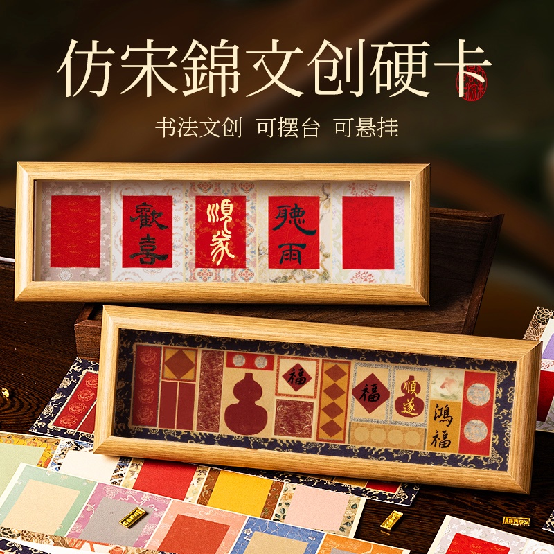蜡染宋锦硬卡文创DIY相框摆台