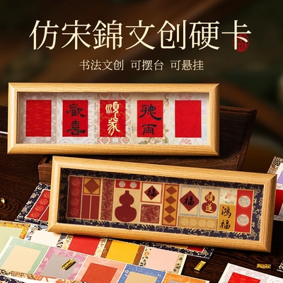 蜡染宋锦硬卡文创DIY相框摆台