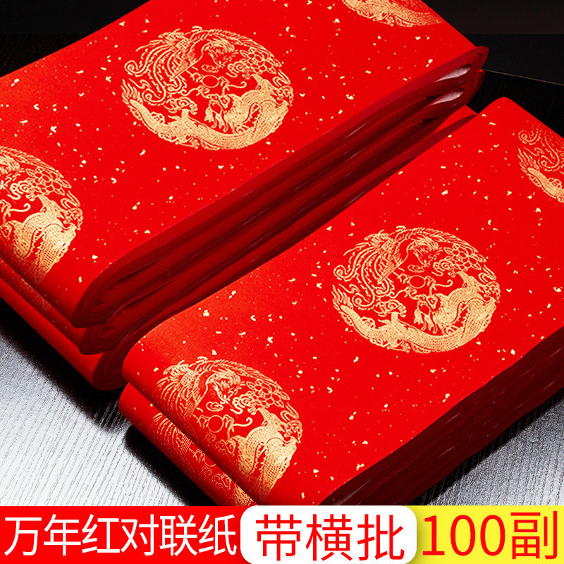 2024新款加厚万年红对联纸空白手写定制七言七字结婚春节写对联的红纸