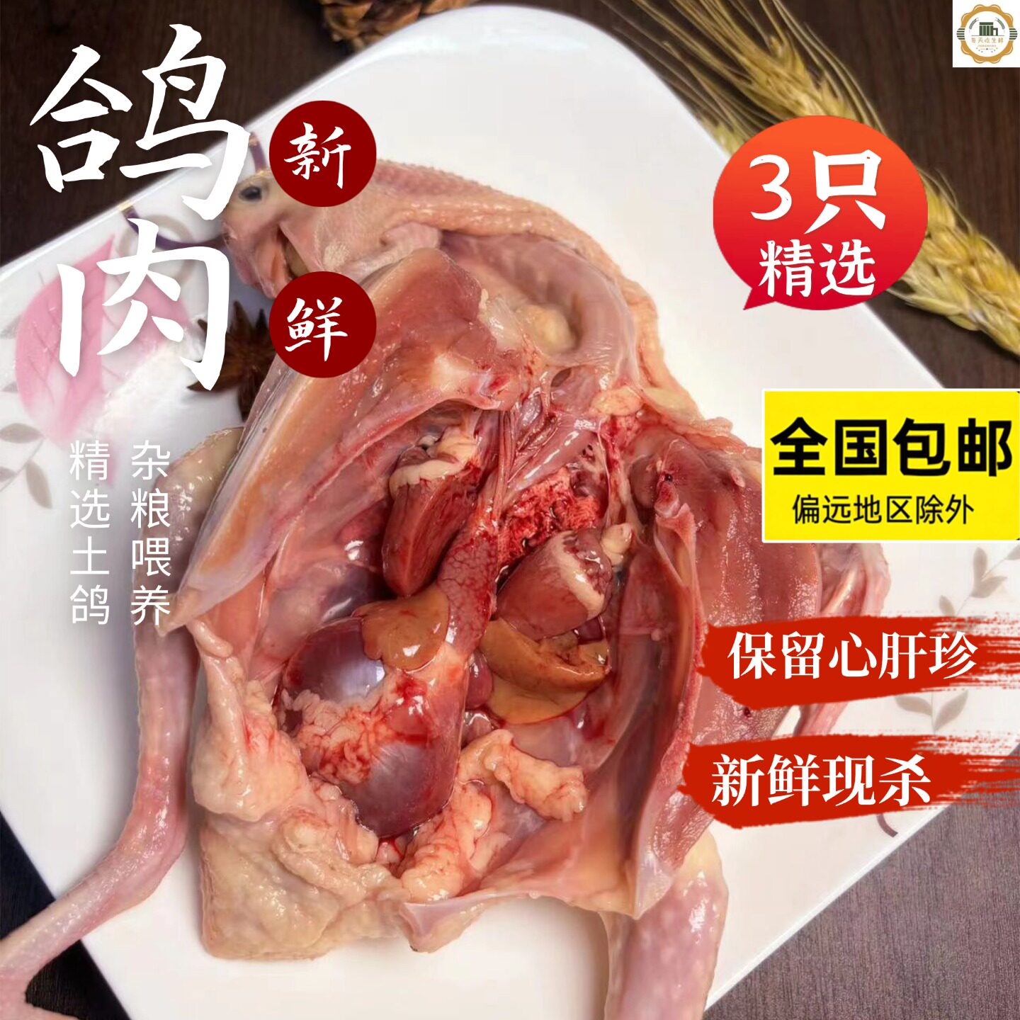 湖北土鸽子新鲜现杀3只装农家杂粮散养老鸽子/乳鸽子肉炖煲汤