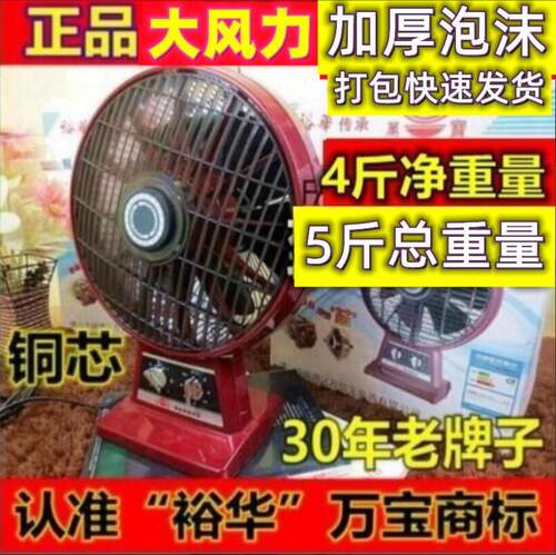 正品老牌大风力万宝电风扇老款裕华电扇转页扇台扇台式鸿运扇学生