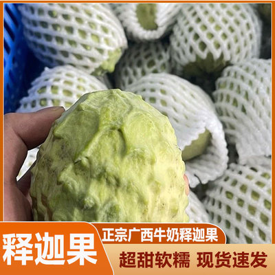 广西林檎 正宗广西林檎释迦果佛头果 大目释迦大果园新鲜新鲜包邮