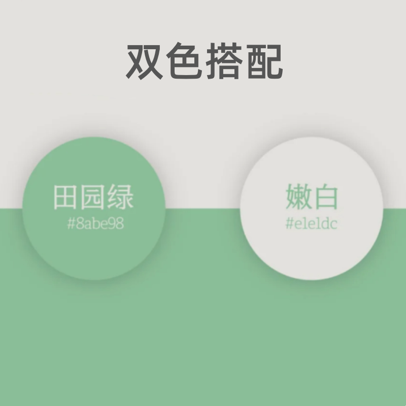 室内平面墙面漆田园绿+嫩白双色彩色搭配粉刷覆盖装修净味环保漆