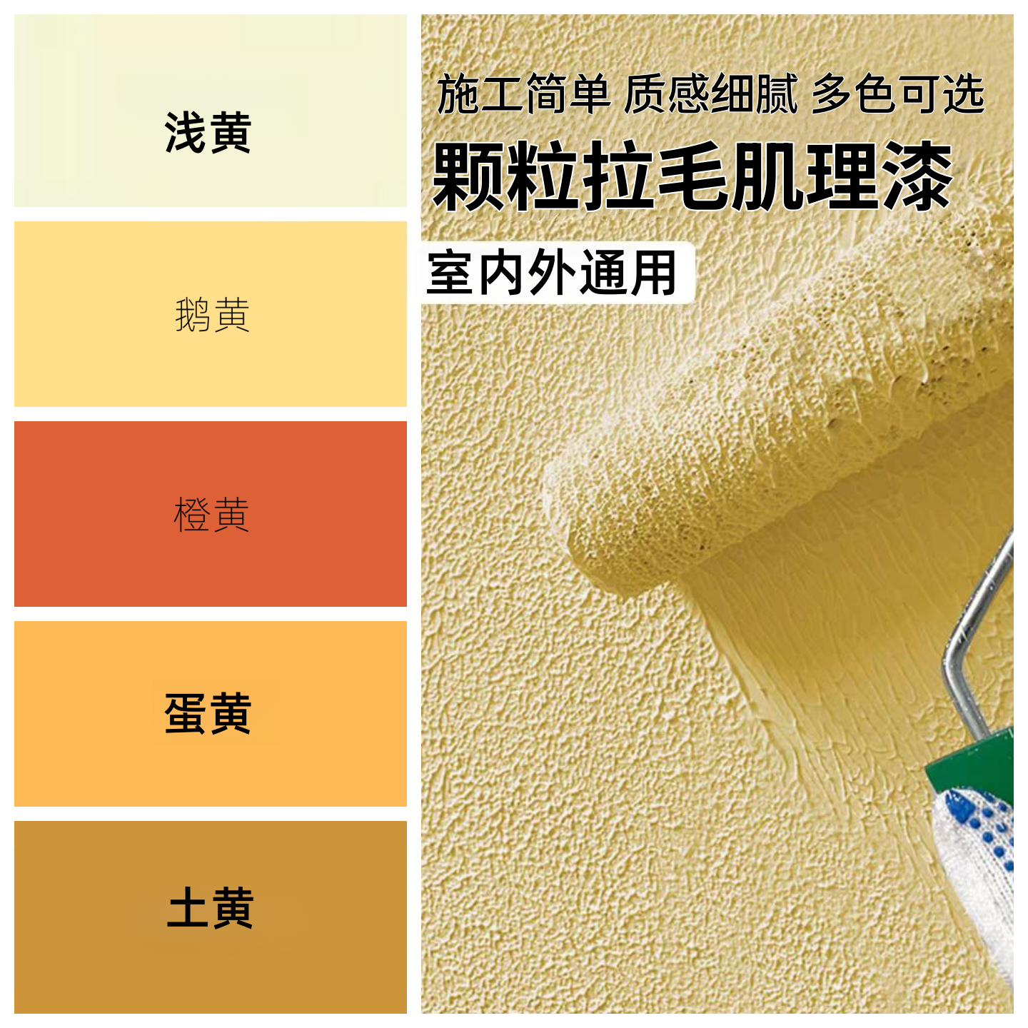 浅黄色弹性拉毛艺术肌理漆室内外通用凹凸不平纹理服装店质感涂料