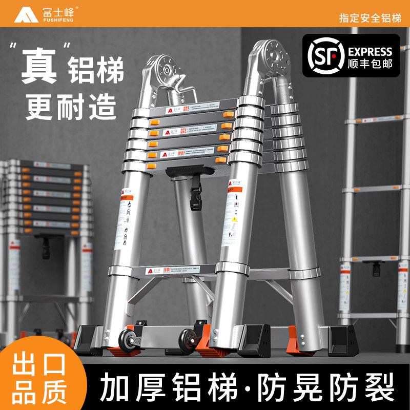 富士峰全铝合金人字伸缩梯加厚工程折叠梯子家用多功能可携式升降