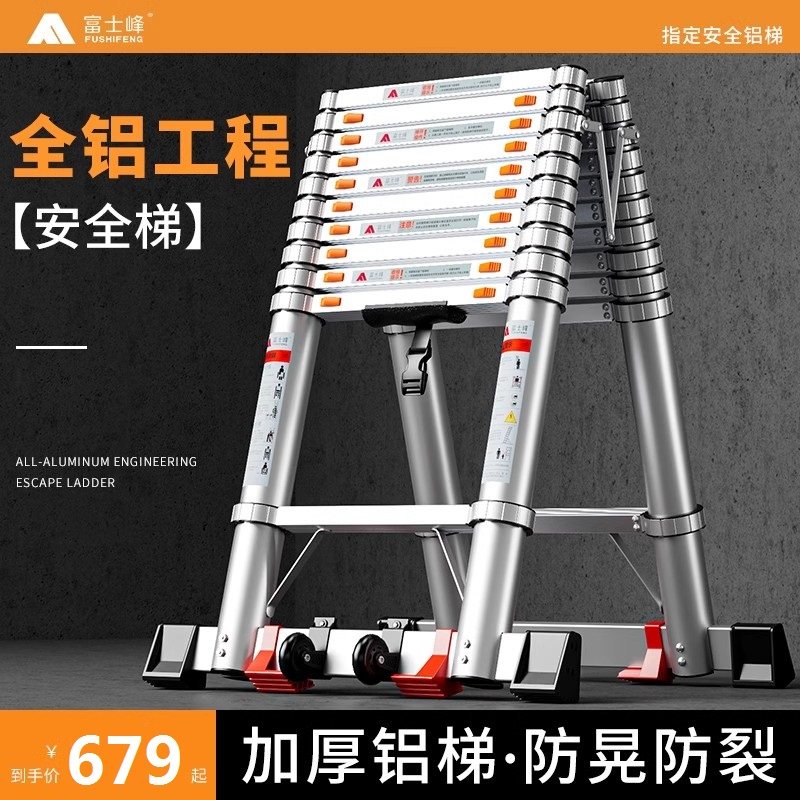 富士峰全铝合金加厚人字梯子家用伸缩折叠多功能可携式工程升降楼