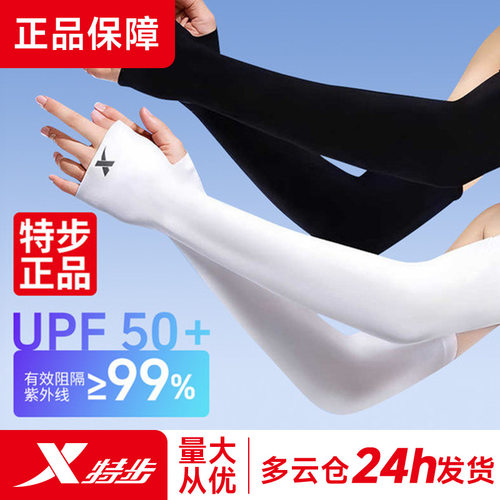 特步冰袖男士防晒套袖2025新款骑行冰丝护袖夏季女士户外专用护臂
