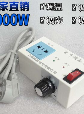 单相220V交流电机调速器 4KW风扇风机调速开关调温调光调压带插座