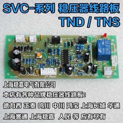 德力西稳压器控制板线路板配件