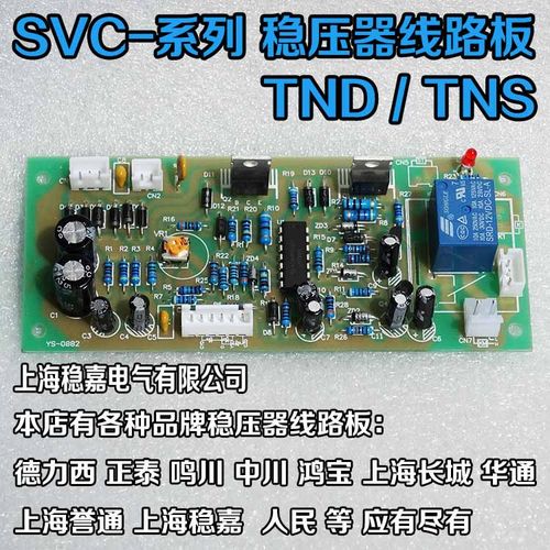 德力西稳压器控制板线路板配件
