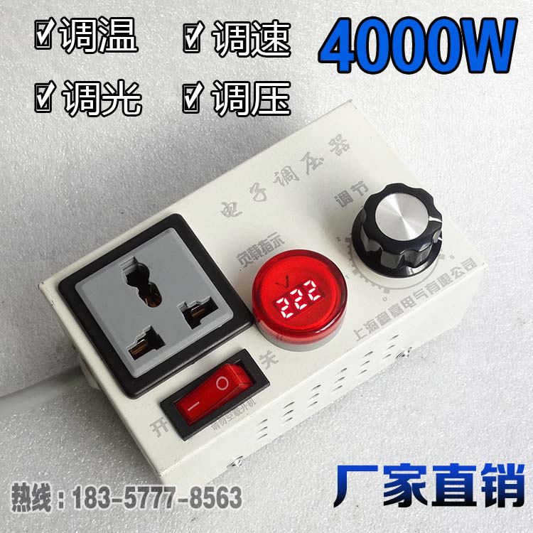 大功率可控硅电子调压器4000W