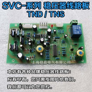 10KVA 20KVA 30KVA SVC高精度稳压器线路板 50K TNS 40K 60K TND