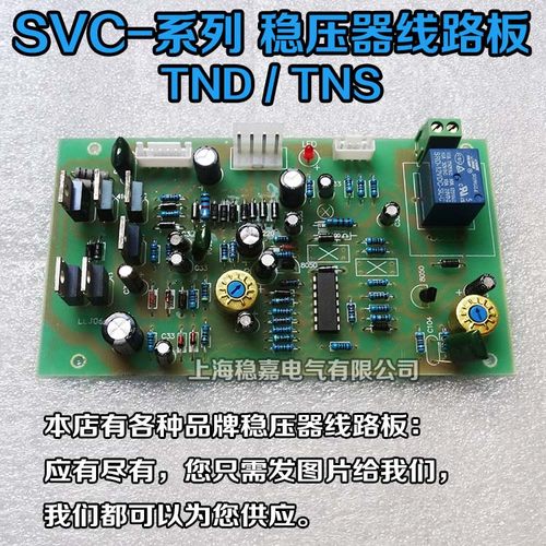 SVC高精度稳压器线路板 TND/TNS-10KVA 20KVA 30KVA 40K 50K 60K
