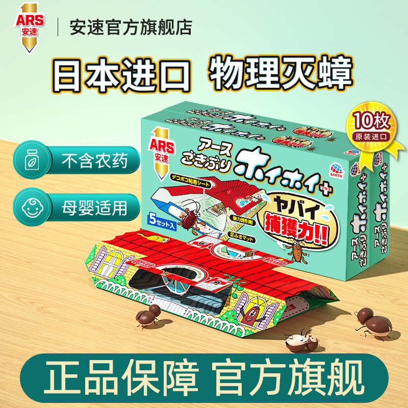 日本安速小强恢恢蟑螂药10枚*10盒