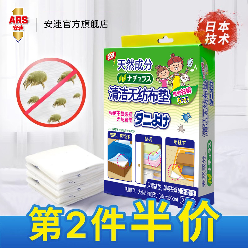 日本安速天然除螨垫包2片喷雾剂
