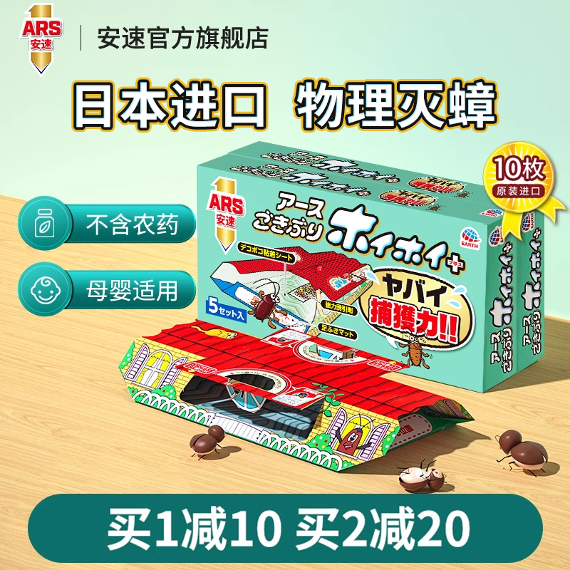 日本安速蟑螂屋强力捕捉家用