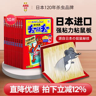 日本安速老鼠板10片粘强力胶粘大老鼠板贴沾胶家用药超强力捕捉器