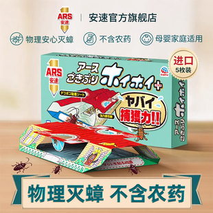日本安速蟑螂屋5片 小强恢恢捕捉贴强力物理灭蟑螂药家用室内正品