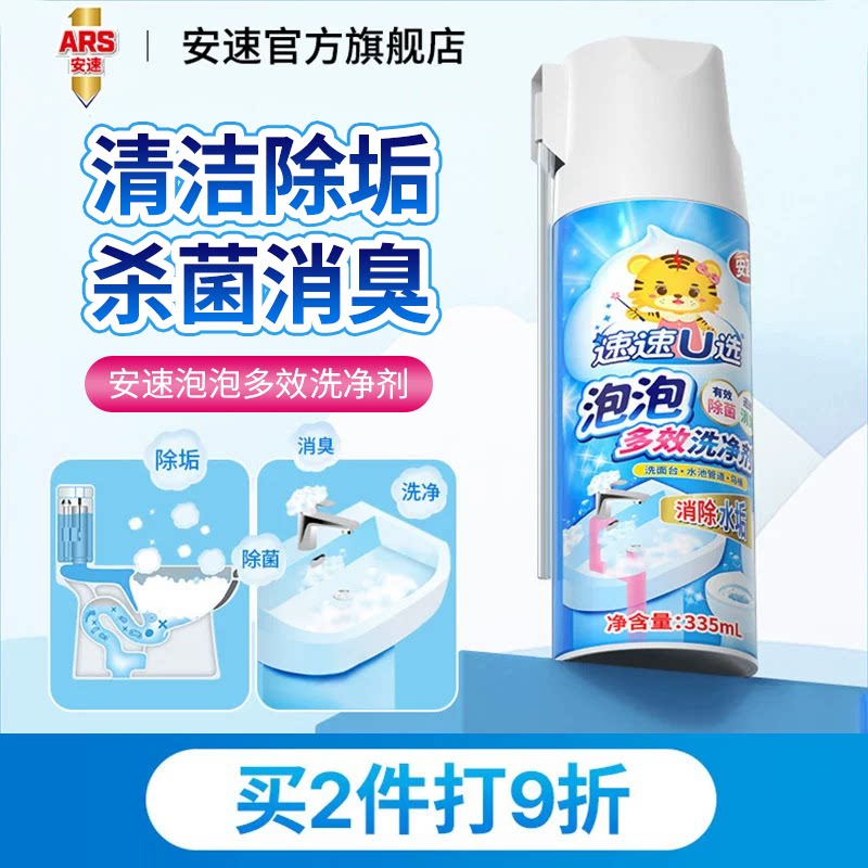 安速泡泡清洁剂马桶清洗剂除水垢去黄厕所洁厕灵家用除臭菌去异味