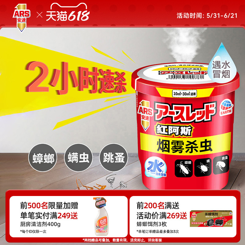 安速红阿斯灭蟑螂药杀虫剂烟雾剂跳蚤小强消熏家用室内床上非无毒