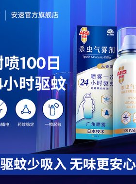 日本安速驱蚊气雾剂100日杀虫家用气雾剂灭害驱杀蚊子灭蚊喷雾