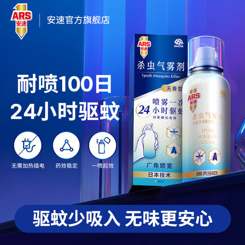 日本安速驱蚊气雾剂100日