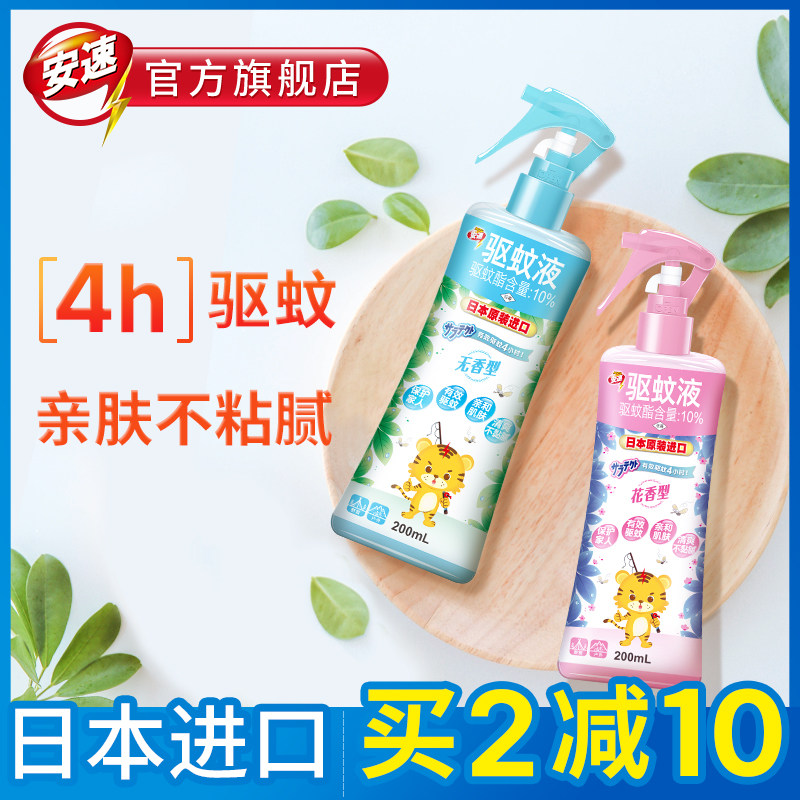 日本进口安速驱蚊喷雾无味儿童室内户外叮咬蚊香液防蚊水驱蚊液