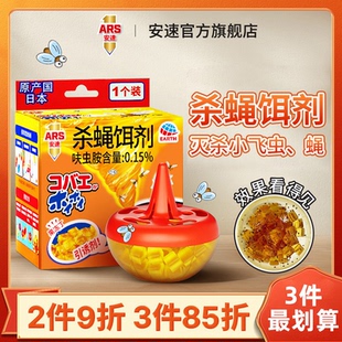 安速杀蝇饵剂灭苍蝇药苍蝇捕捉器小飞虫克星果蝇诱捕器杀虫剂