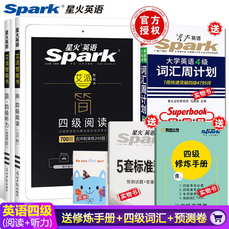 【送四级词汇+预测卷共5本】星火大学英语四级 2018年12月新题型英语听力1000题+阅读700题+词汇+预测卷搭英语四级真题试卷配套app