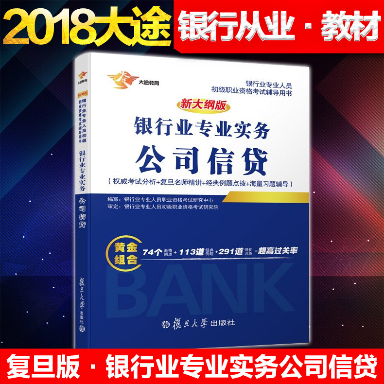 淘宝天一金融银行从业资格教材2018个人贷款