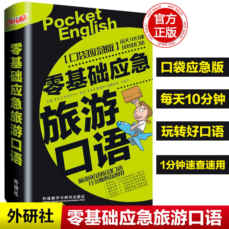 Genuine Sufa FLTRP Basics Meet an emergency Travel? oral language Spoken English Travel abroad Scene session Airport hotel Hotel Shopping traffic Customs oral language Conversation Pocket book Portablein the Books/Magazine/Newspaper , Foreign language/Language , Practical English , Business English  category - from Buy2taobao.com to provide professional Taobao agent buy service