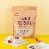 大发华精小麦胚芽燕麦片原味无糖精冲饮即食营养早餐代餐饱腹食品