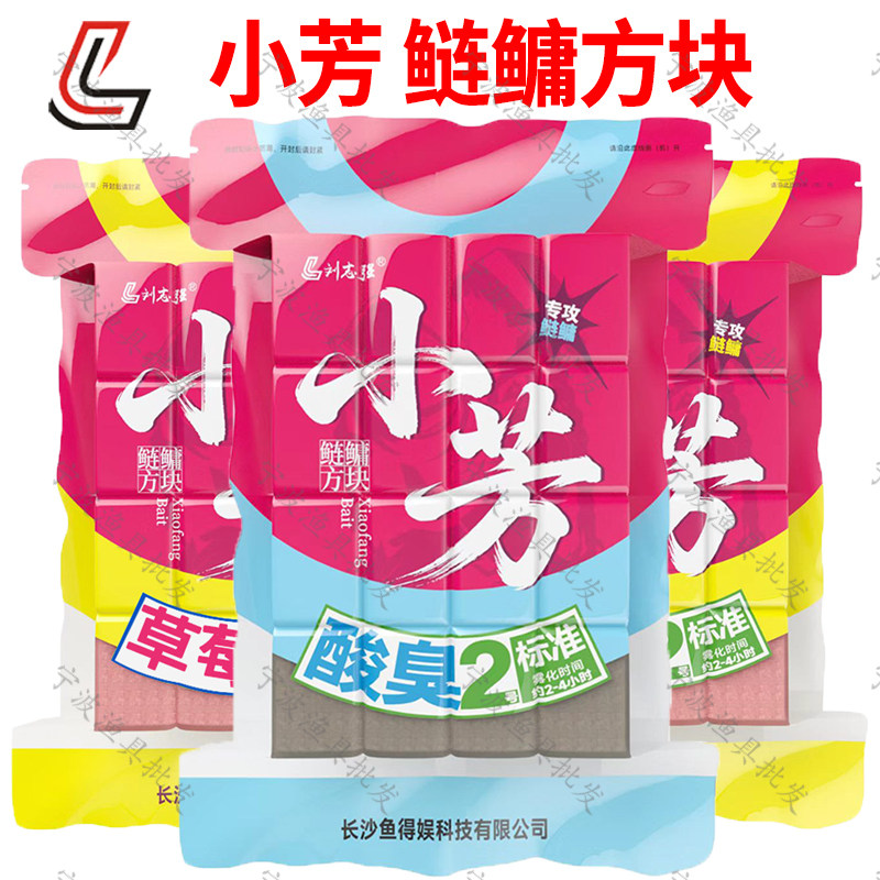 刘志强小芳鲢鳙方块饵野钓打窝料酸臭草莓浮钓大胖头鲢鳙饵料图片
