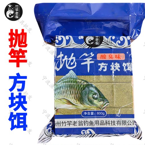 竹竿老翁方块饵酸臭腥臭野钓浮钓鲢鳙抛竿海竿打窝垂钓爆炸翻板钩