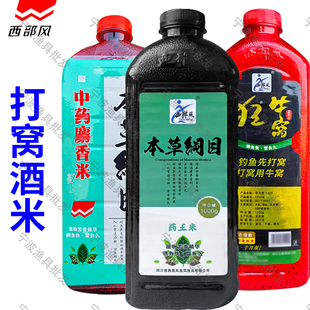 本草纲目药王米射香仲药西部风狂牛窝维它野钓打窝酒米底窝料鱼饵