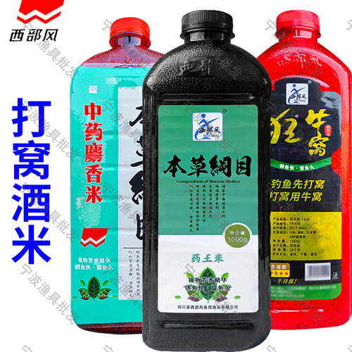 西部风本草纲目仲药麝香钓鱼饵料