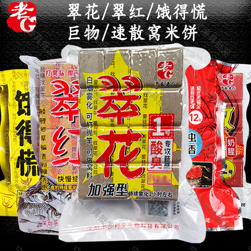 老G方块饵料翠花翠红巨物饿得慌