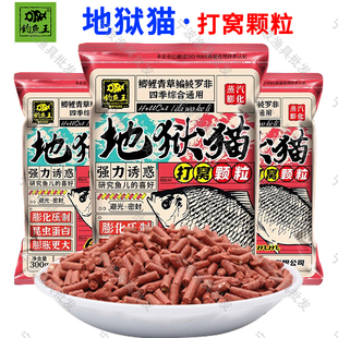 钓鱼王地狱猫打窝颗粒红虫浓腥野钓鲫鲤草青红黄尾昆虫蛋白鱼饵料