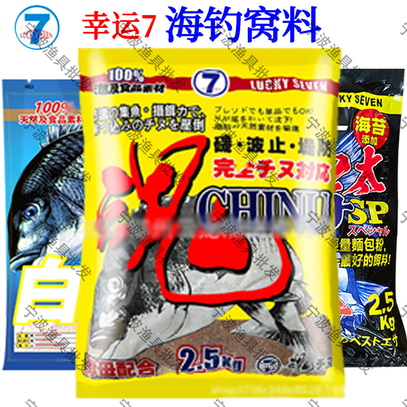 幸运七白千又海钓魂千又黑鲷红海哥黑鲷霸王打窝粉饵料矶钓黑毛饵