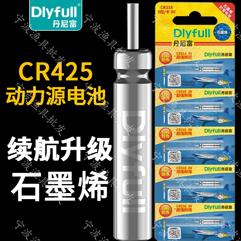 丹尼富动力源夜光漂电池CR425 通用石墨烯电子漂发光夜钓电池浮漂图片