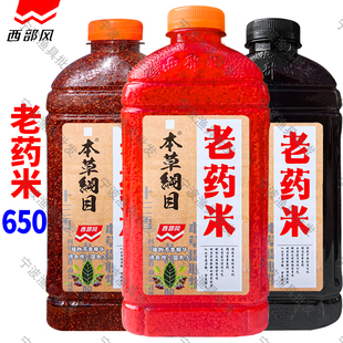 西部风本草纲目老药米仲药射香维它米红虫酒米打窝野钓窝料颗粒