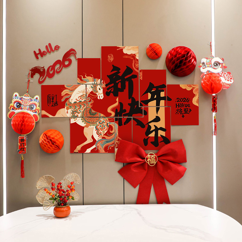 2026新年布置装饰品马年春节