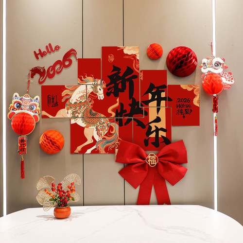 2026新年布置装饰品马年春节
