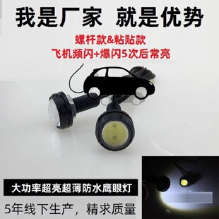 汽车摩托车飞机灯领航灯频闪灯改装 饰灯 12v超亮led鹰眼灯警示灯装