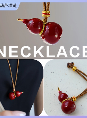 新中式时尚滴油珐琅葫芦毛衣链高级感简约百搭复古轻奢吊坠项链女